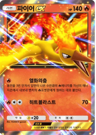 파이어ex